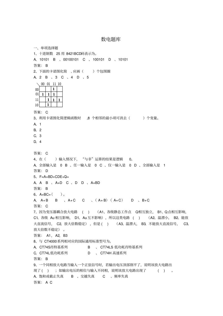 数字电子期末考试题目_第1页