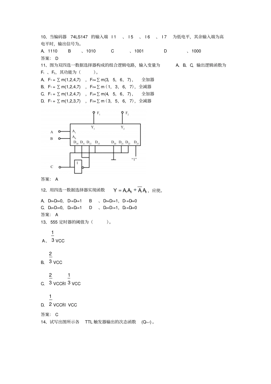 数字电子期末考试题目_第2页