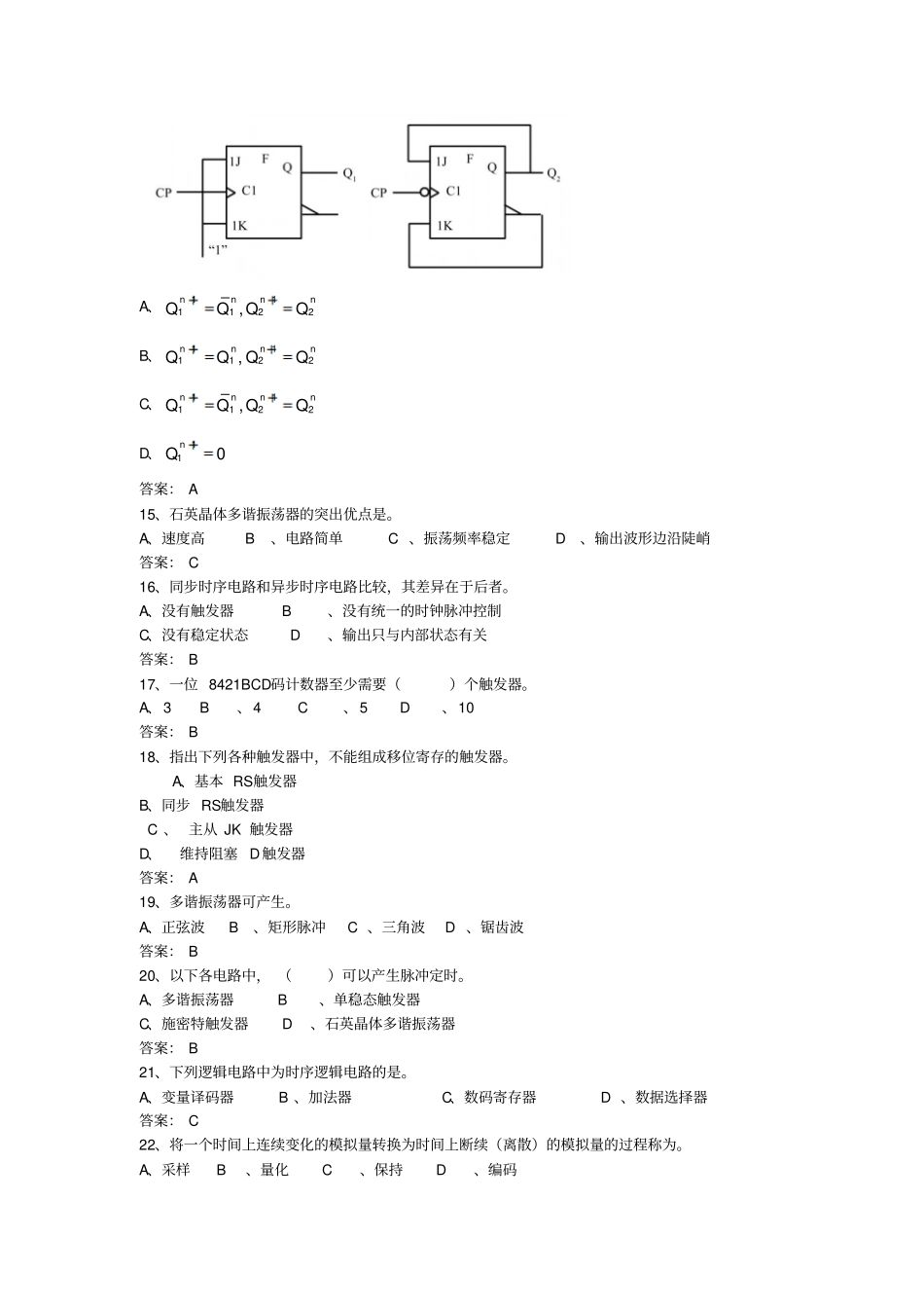 数字电子期末考试题目_第3页