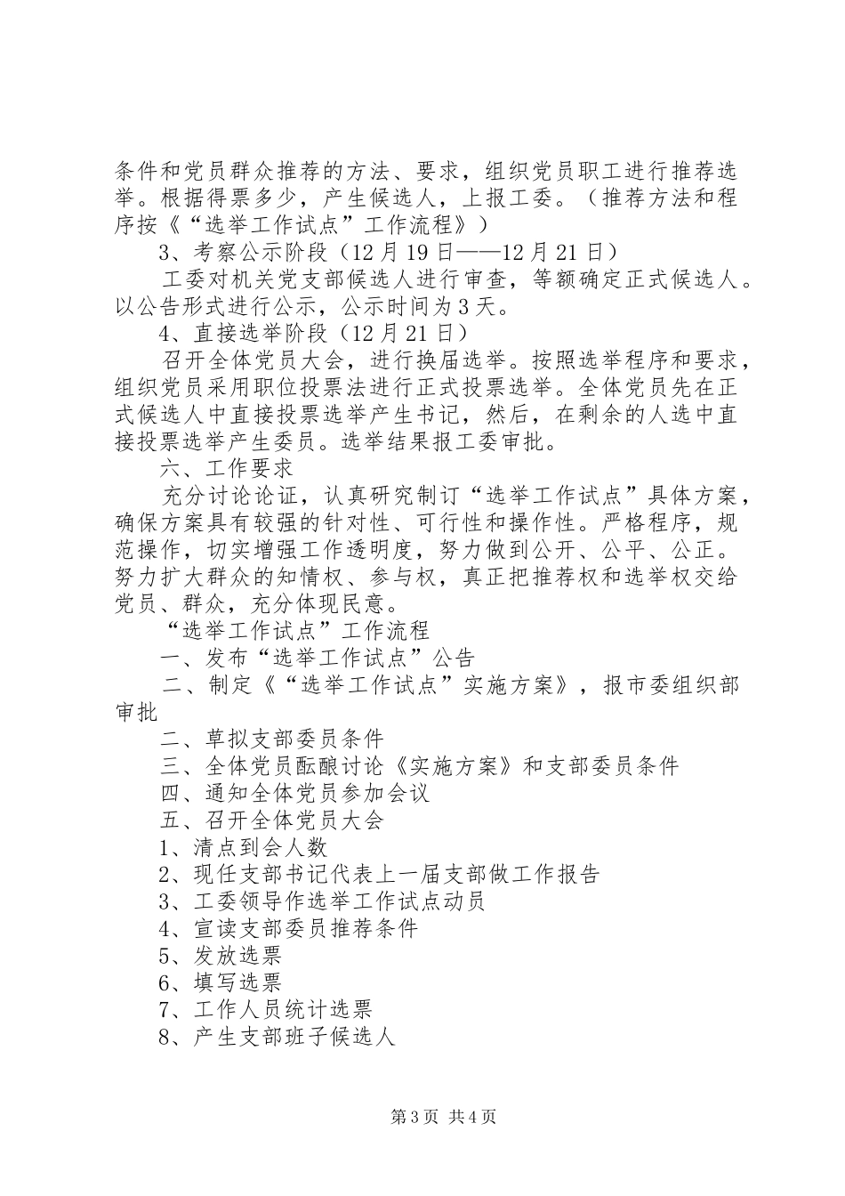 基层党组织选举制度改革试点工作方案_第3页