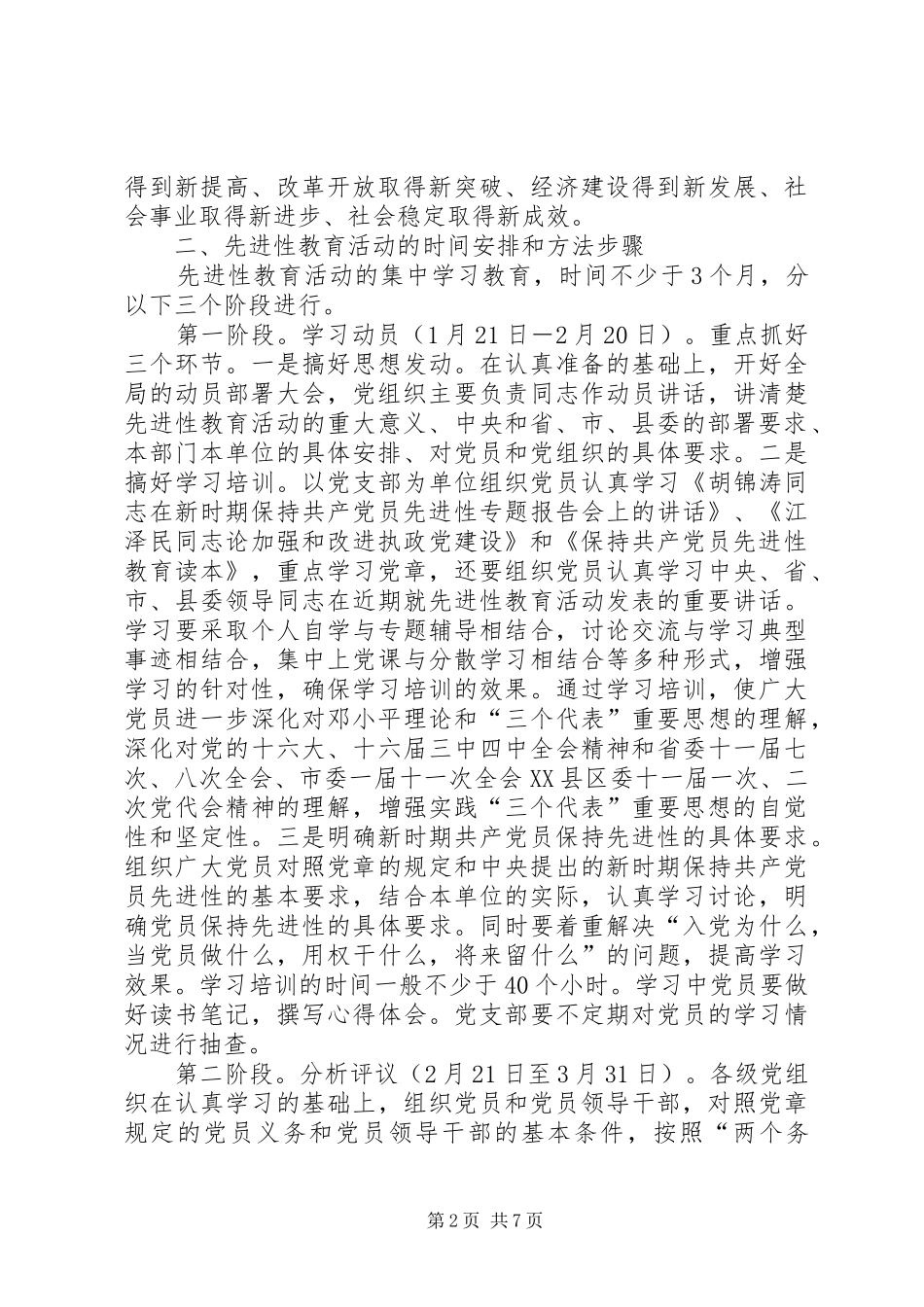 交通局党员教育活动实施方案_第2页