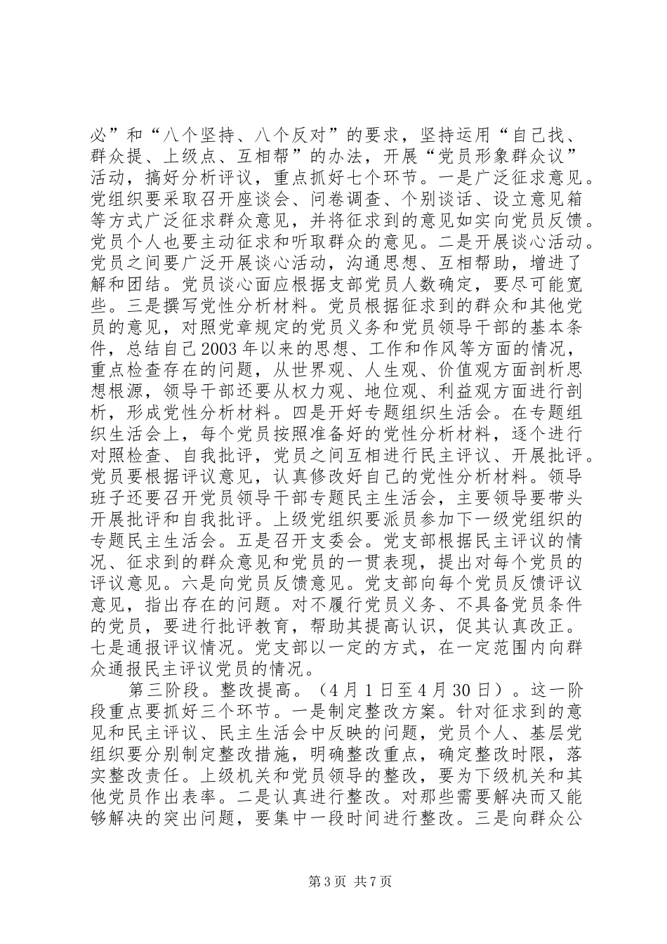 交通局党员教育活动实施方案_第3页