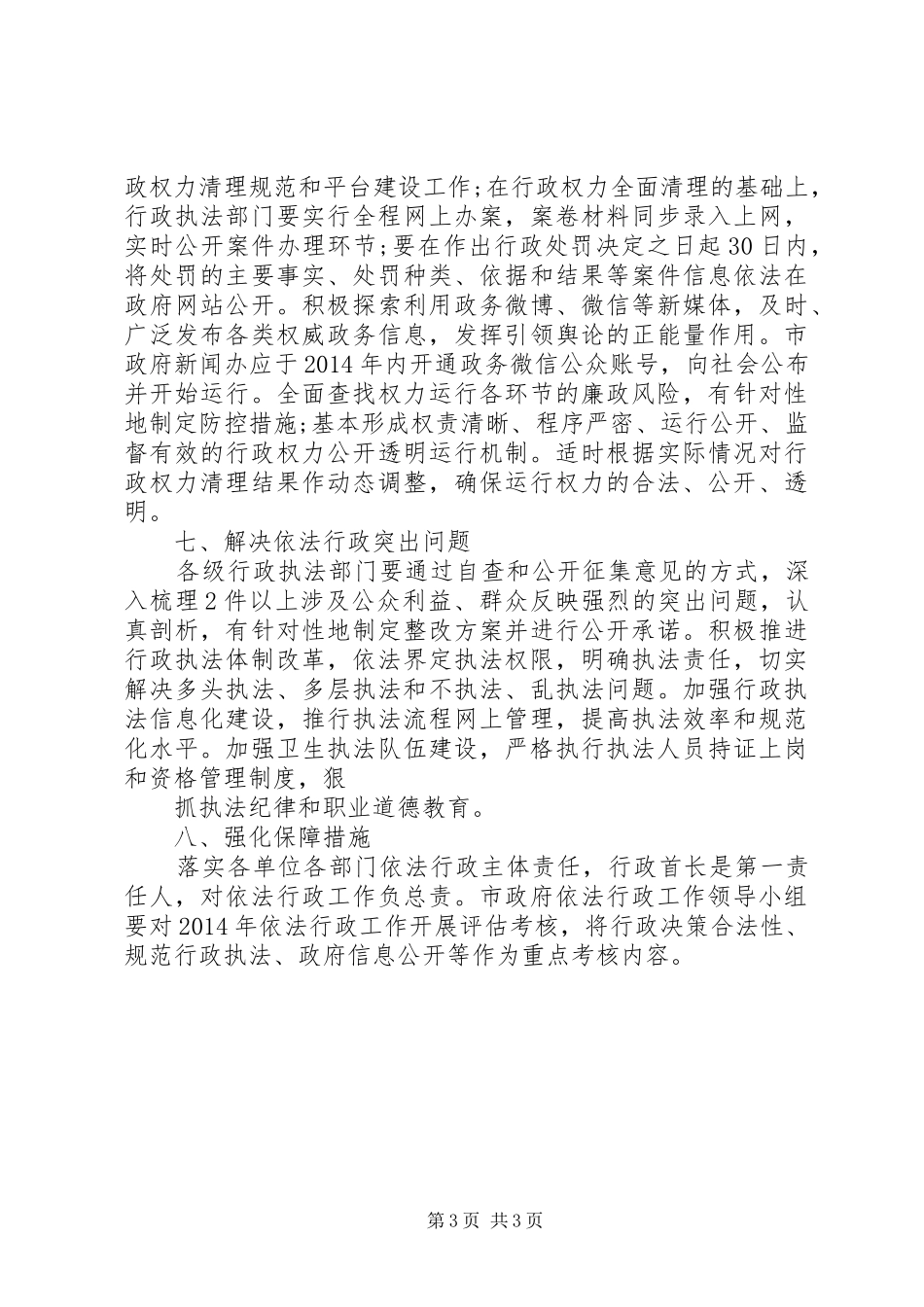 依法行政方案_第3页