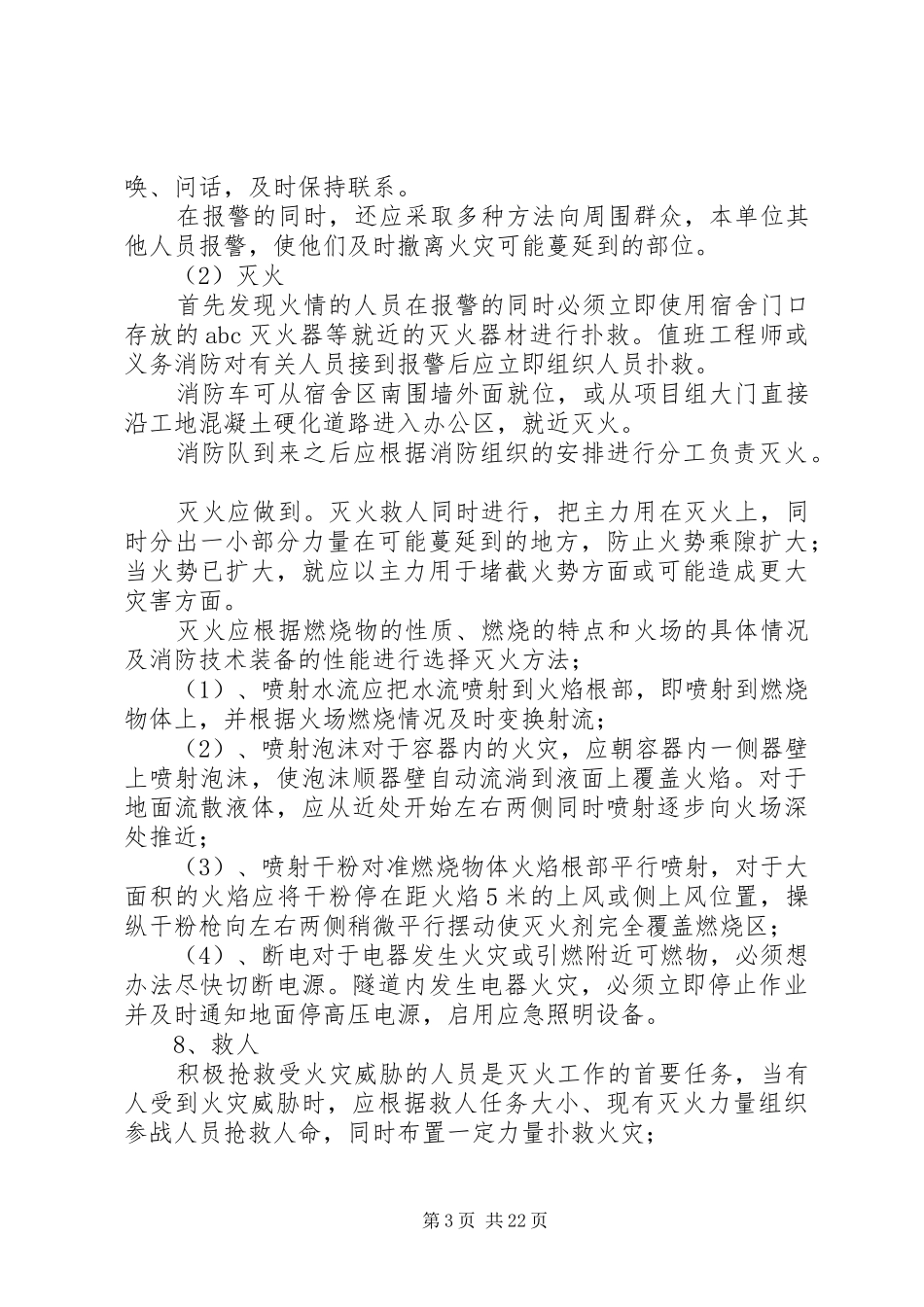 建筑工地火灾防治专项实施方案(修)_第3页