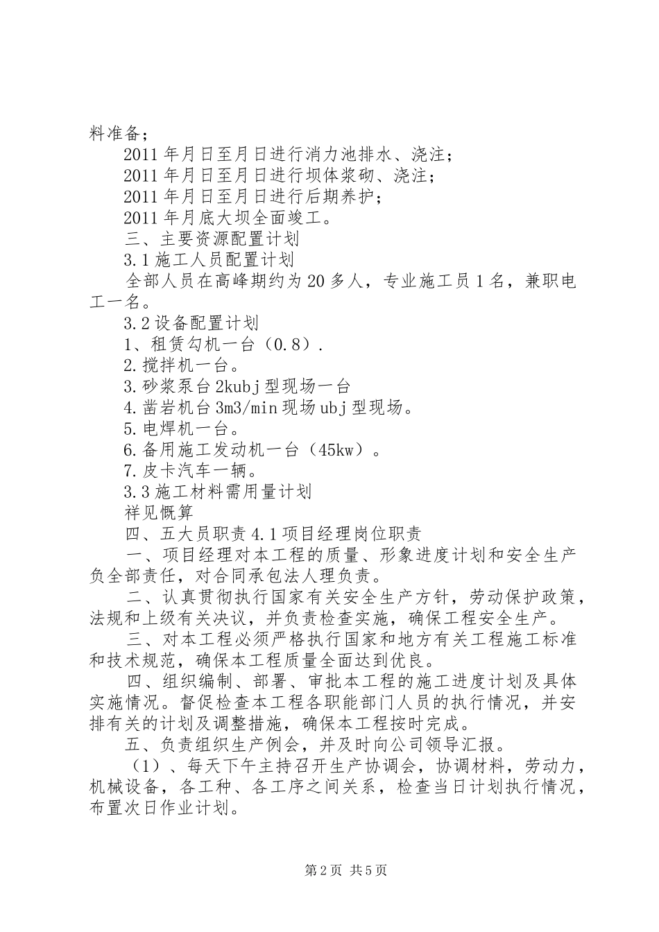 栗三大坝修复实施方案_第2页