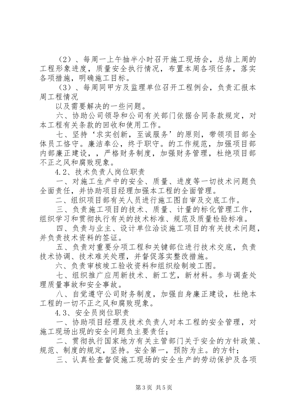 栗三大坝修复实施方案_第3页