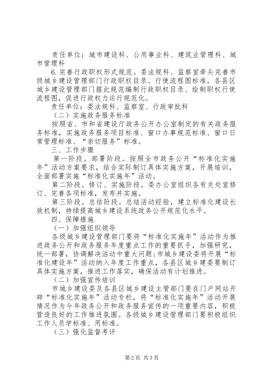 城建局标准化实施年方案_第2页