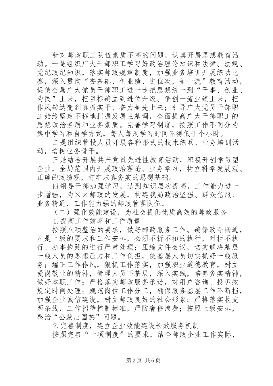 邮政局机关交通建设实施方案_第2页