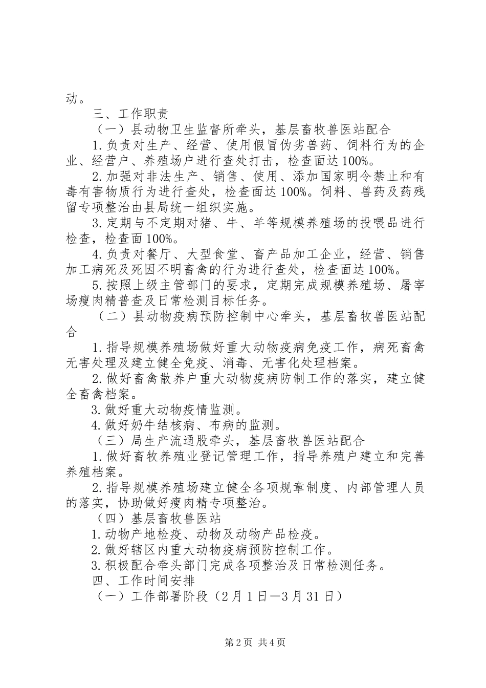畜产品质量安全整顿工作方案_第2页
