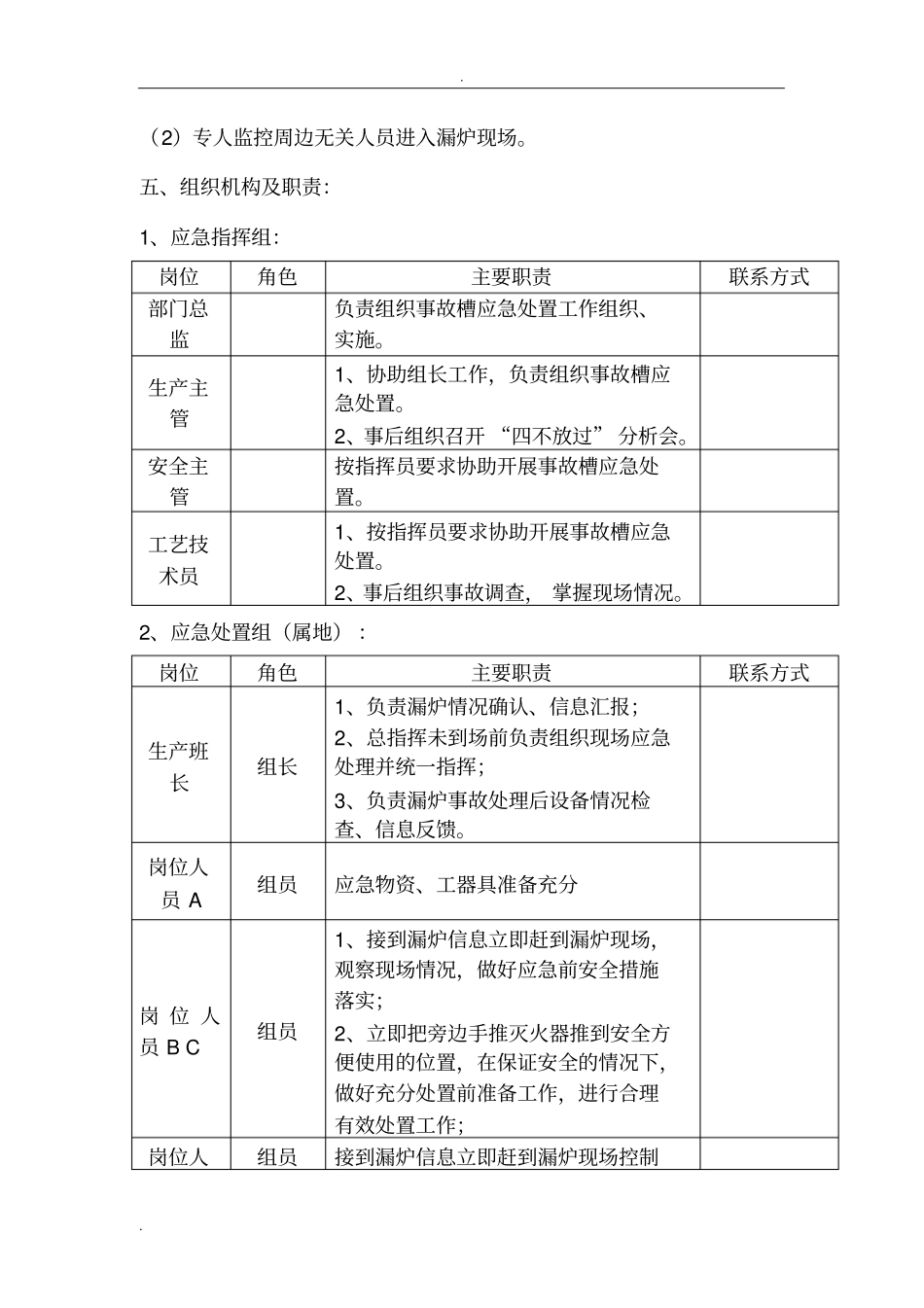 中频炉漏炉事故应急预案_第3页