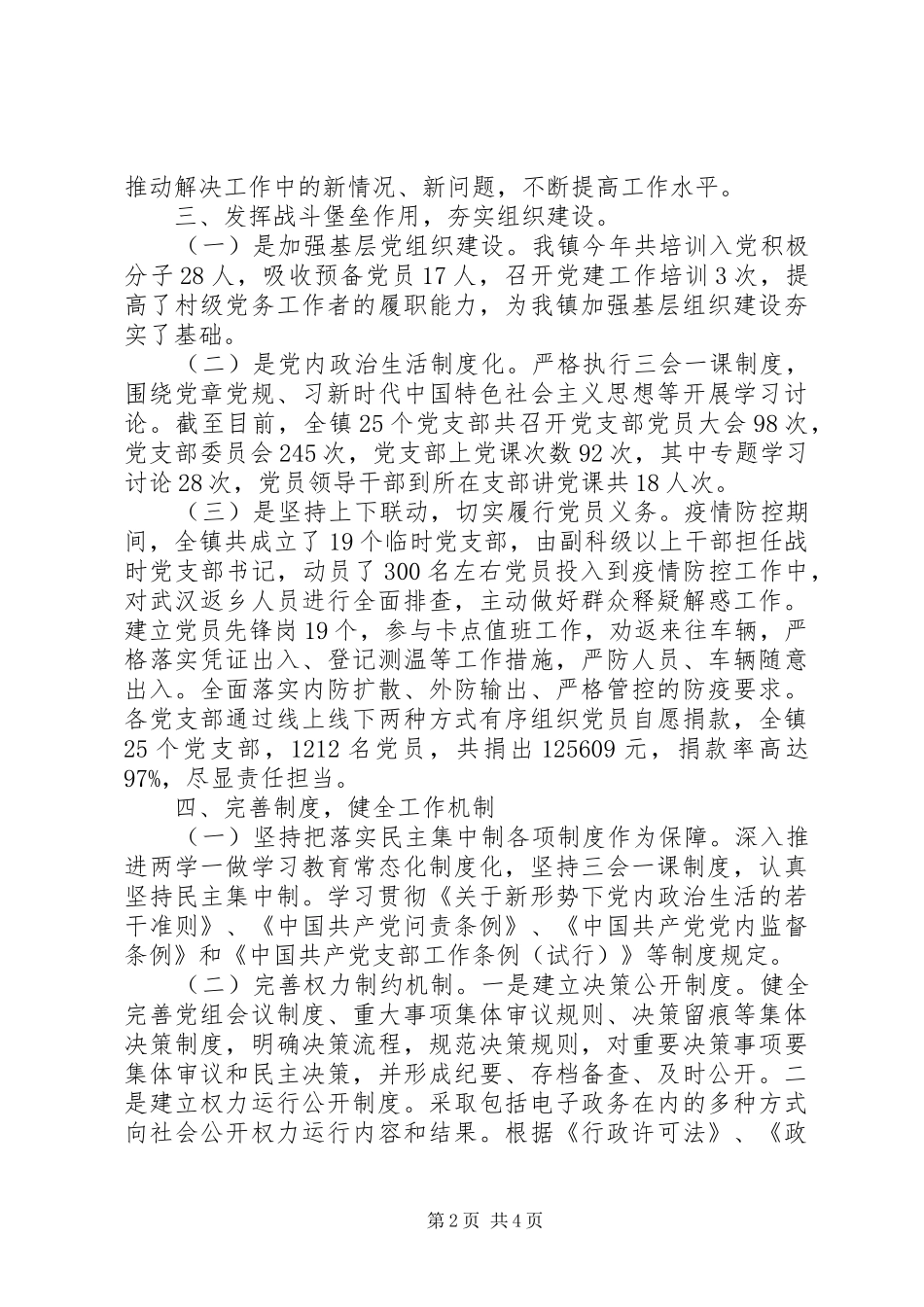 乡镇全面从严治党主体责任落实情况报告_第2页