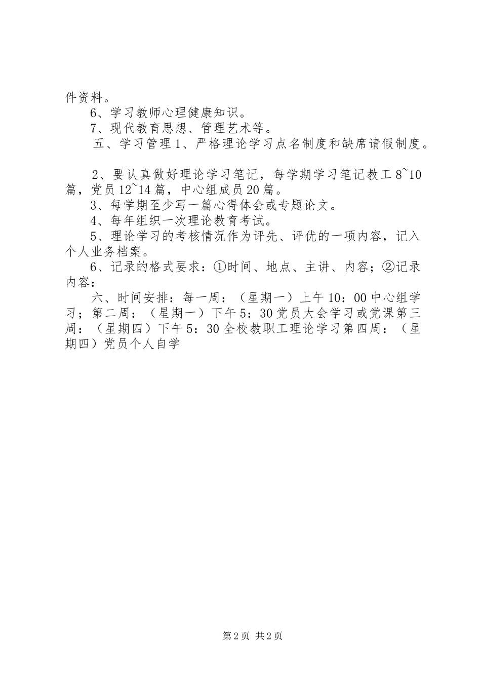 小学党支部理论学习计划_第2页