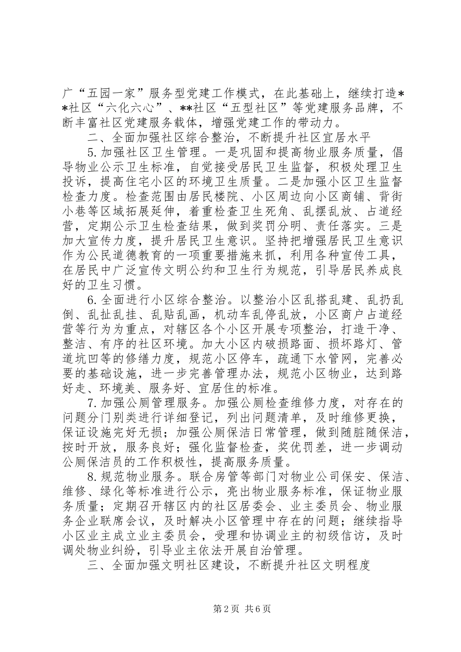 县社管委工作计划_第2页