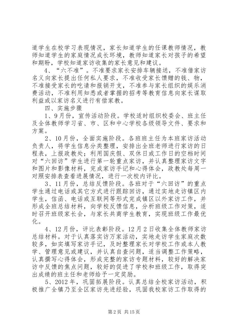 何店一中课外访外家活动方案_第2页