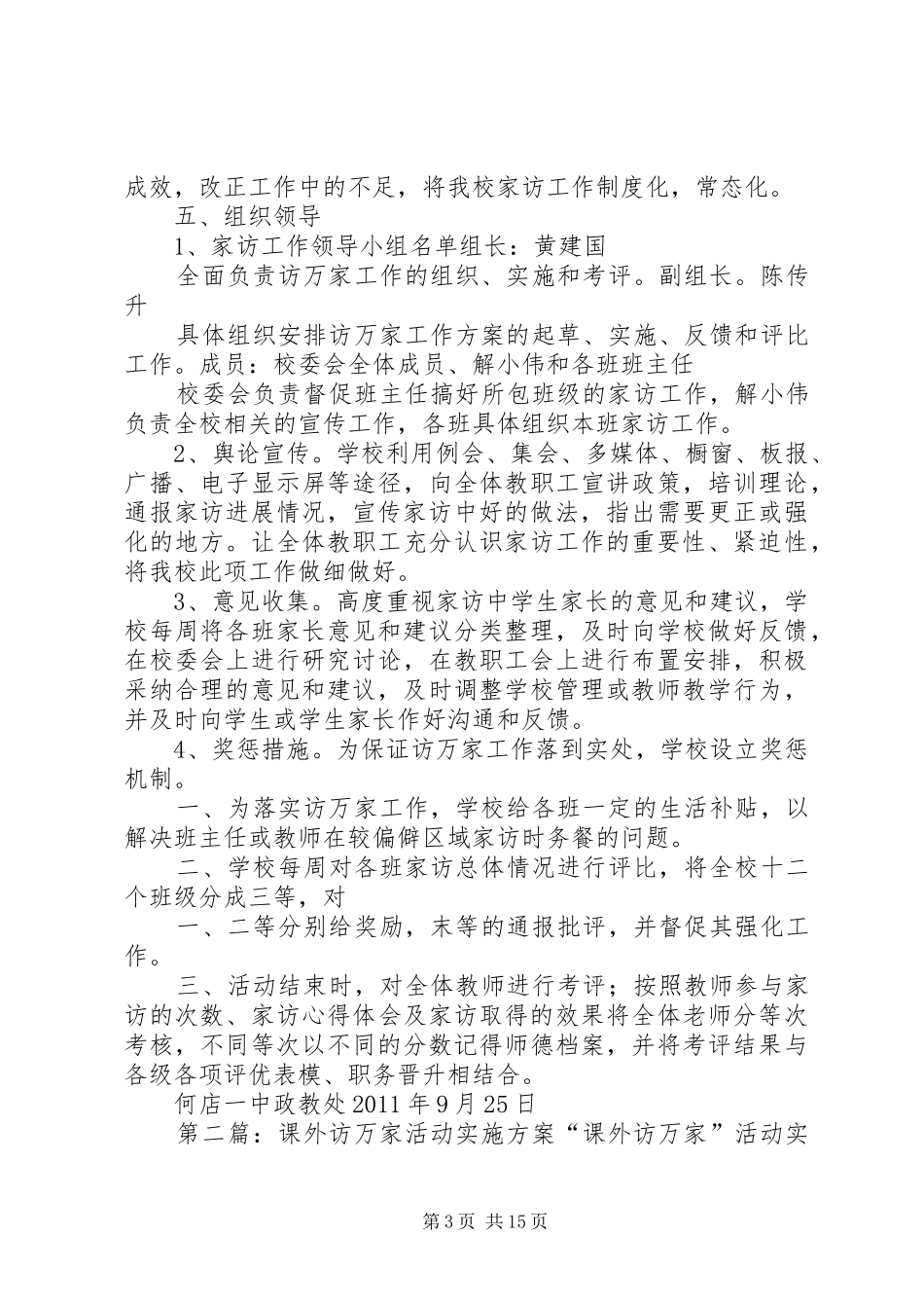 何店一中课外访外家活动方案_第3页