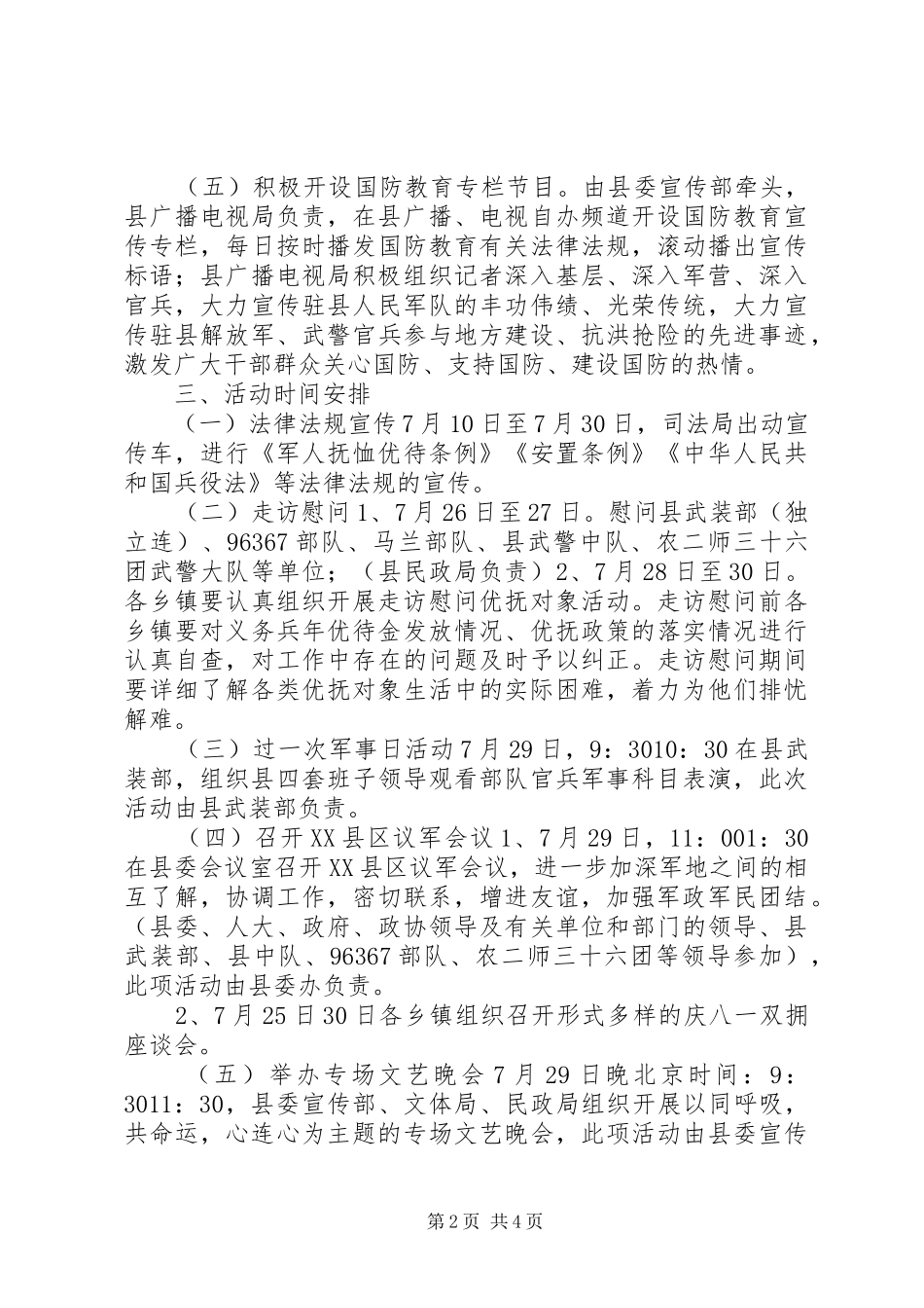 县八一活动实施方案_第2页