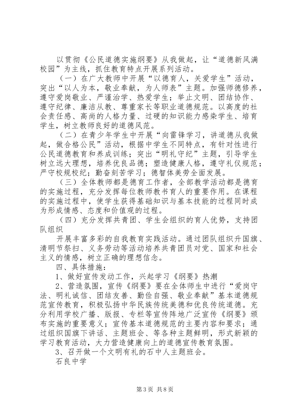 公民道德教育活动实施方案_第3页