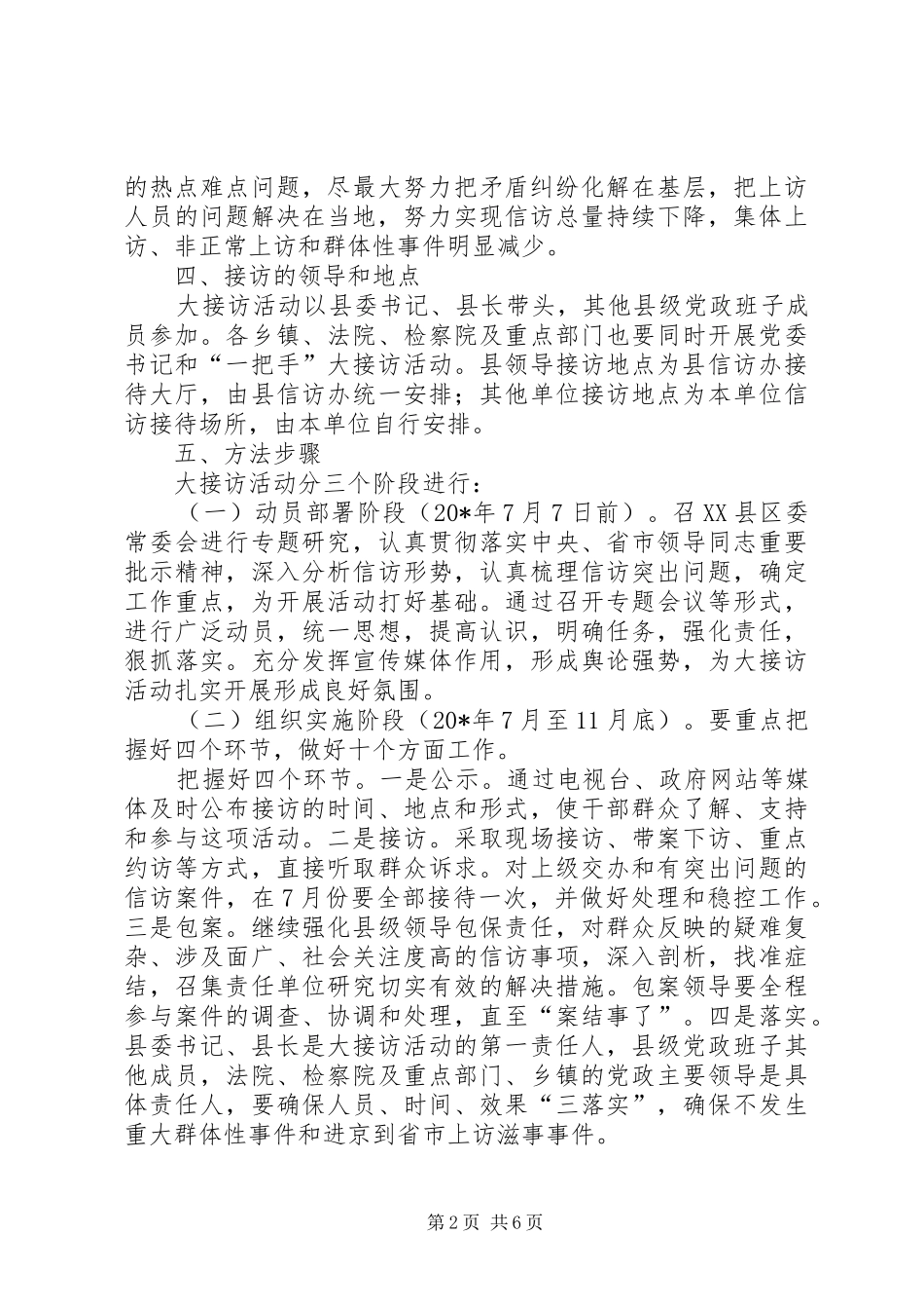 县委书记大接访活动方案_第2页