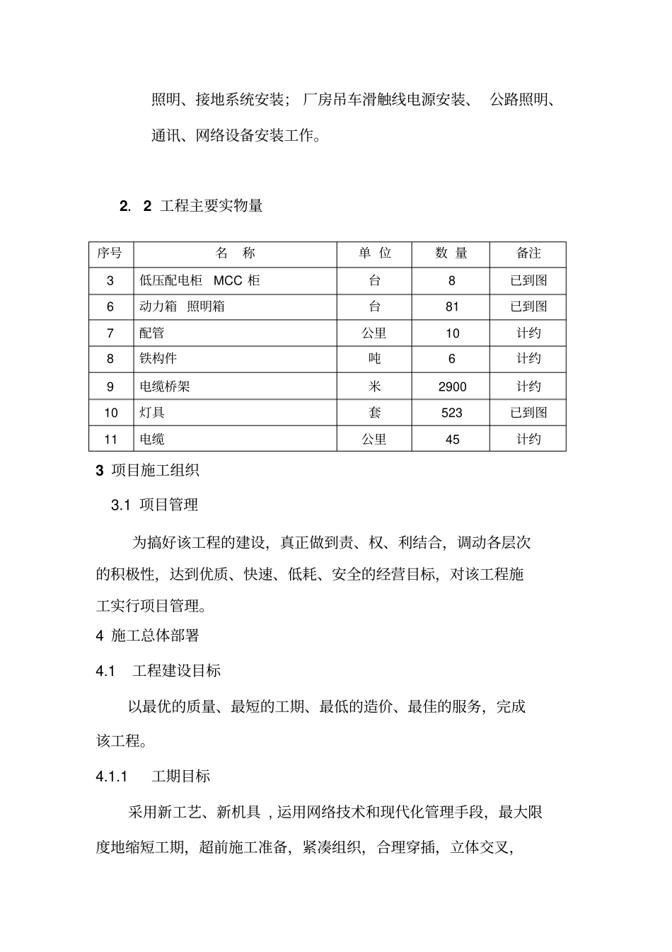 厂房电气工程施工方案_第2页