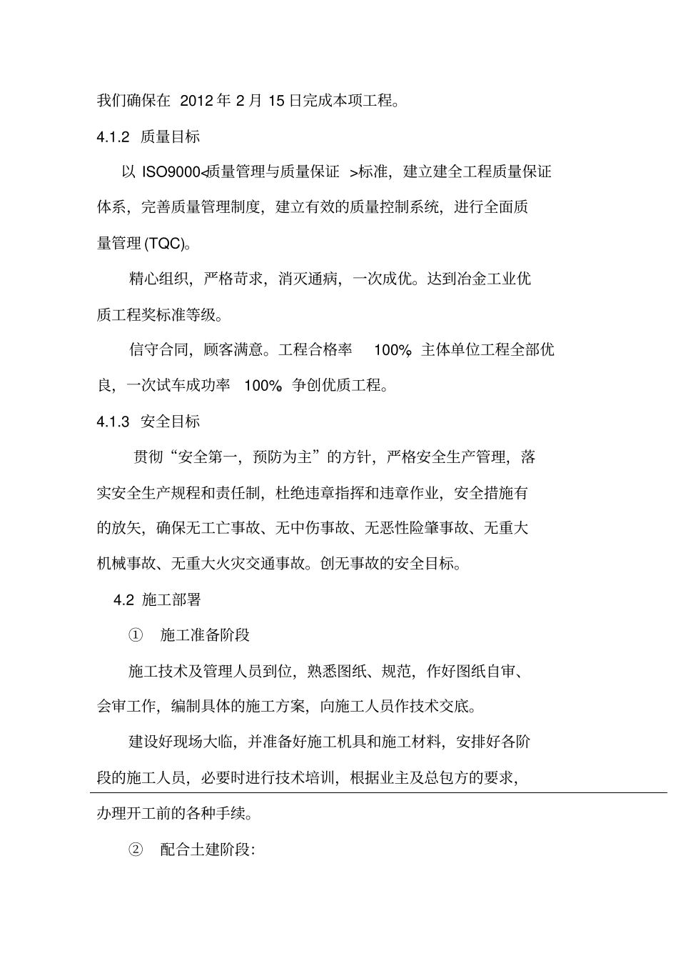 厂房电气工程施工方案_第3页