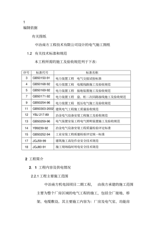 厂房电气工程施工方案