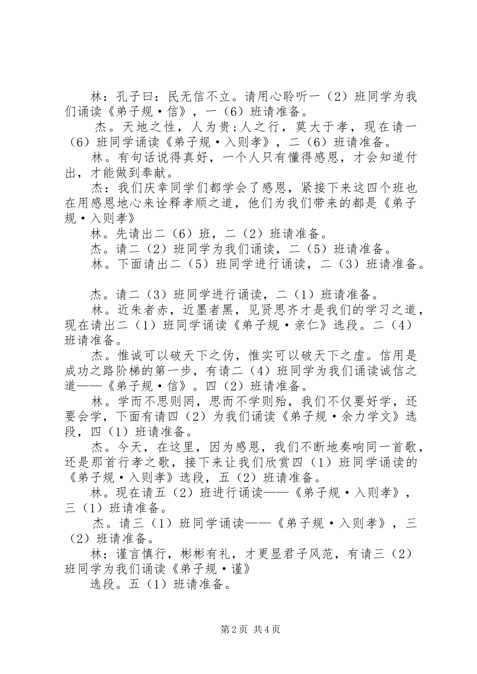 XX县区云凌小学英语歌曲合唱比赛实施方案_第2页