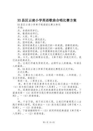 XX县区云凌小学英语歌曲合唱比赛实施方案