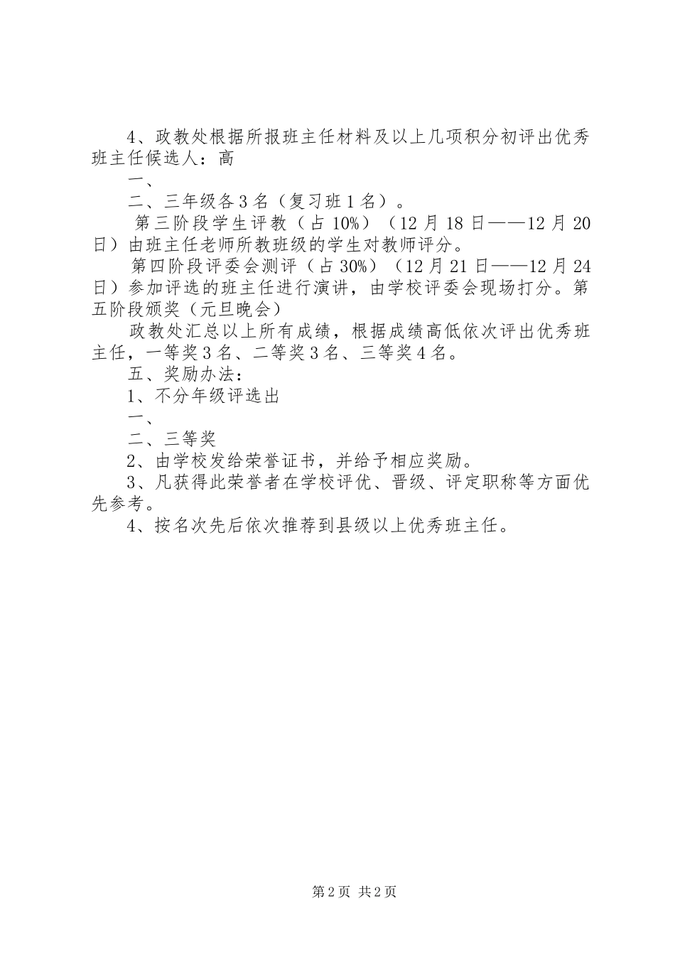 优秀班主任评选实施方案_第2页