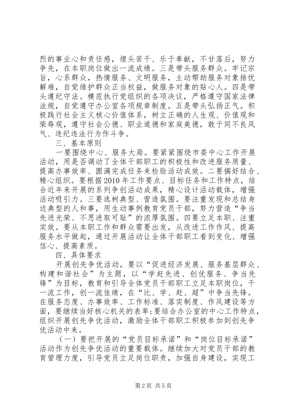 市委办公室创先争优方案_第2页