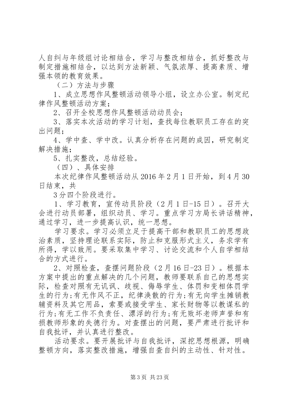 土门中学开展纪律作风集中整顿活动方案_第3页