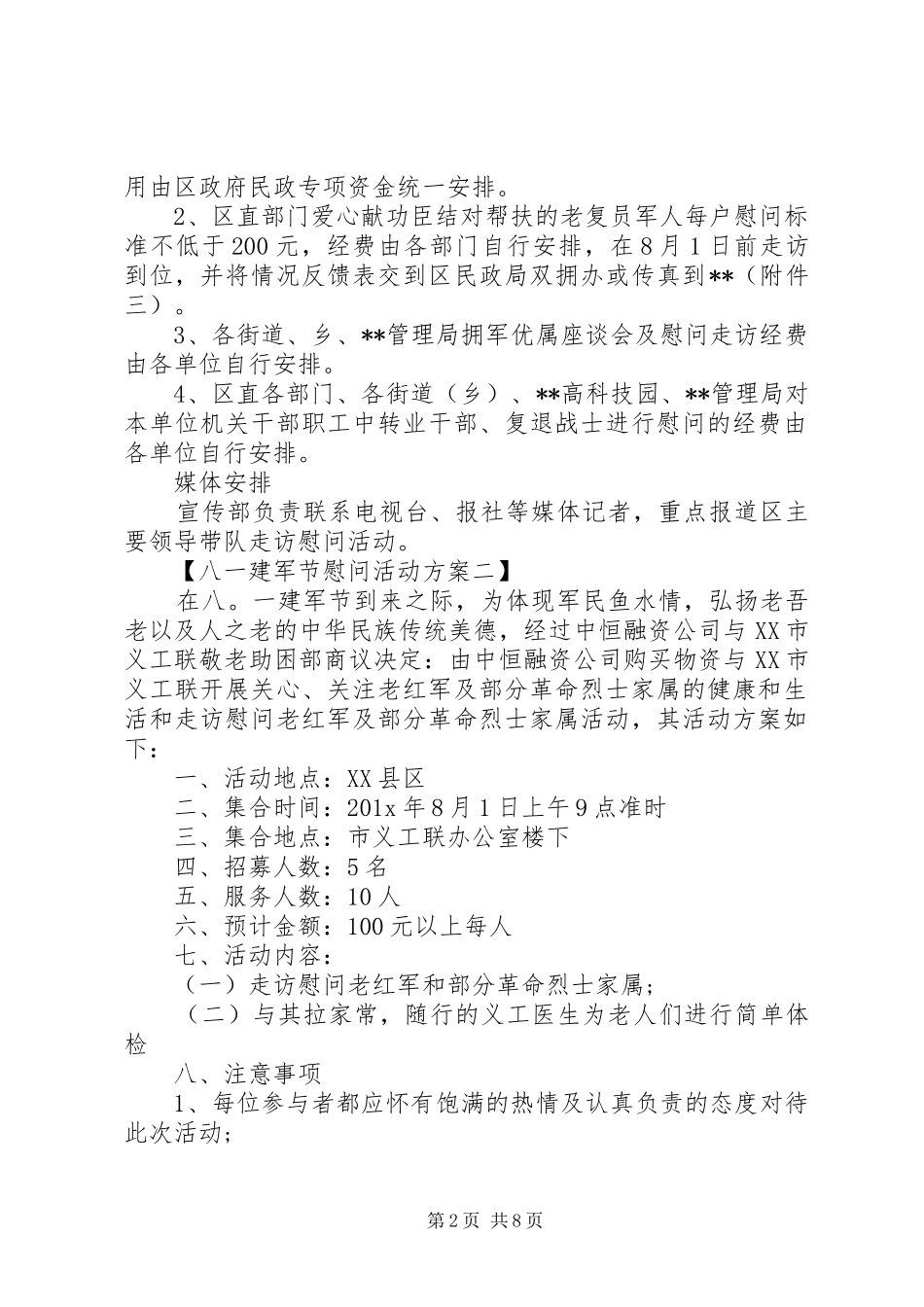 八一建军节慰问活动实施方案精选_第2页