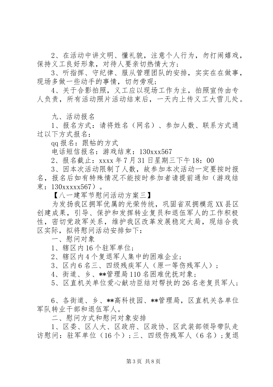 八一建军节慰问活动实施方案精选_第3页