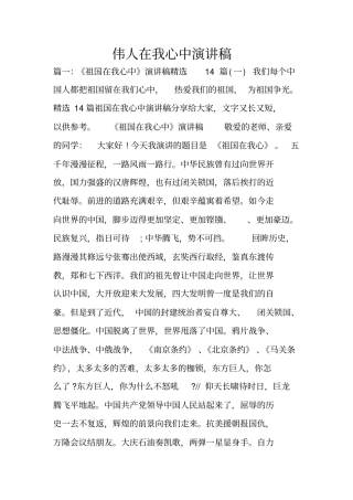 伟人在我心中演讲稿