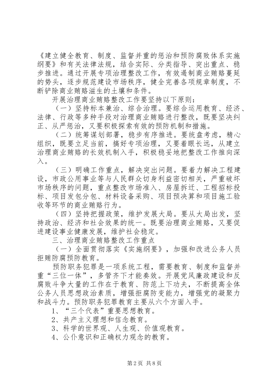 治理商业贿赂专项工作整改实施方案_第2页