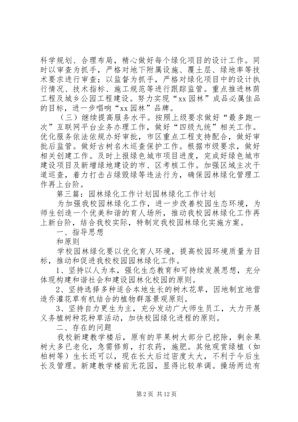 园林绿化维护中心下半年工作计划_第2页