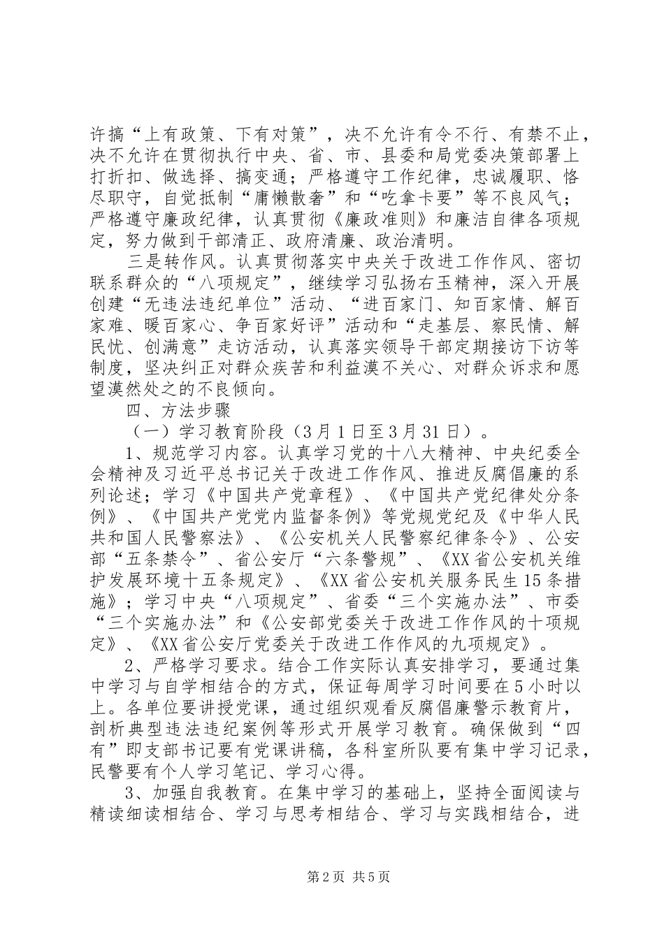交警系统开展“学党章、守纪律、转作风”专题教育月活动实施方案_第2页