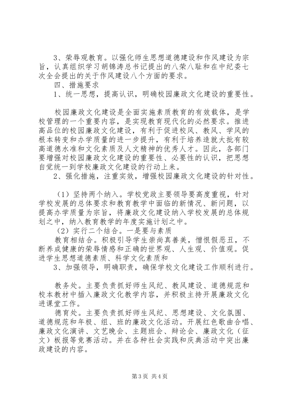 学校廉政文化建设方案_第3页
