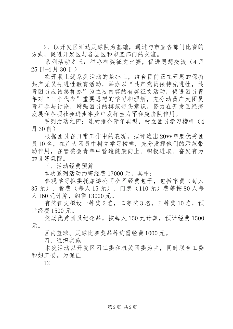 开发区团工委“五四”活动实施方案_第2页