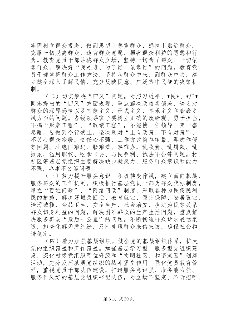 县重点局党的群众路线教育实践活动专题讨论方案_第3页