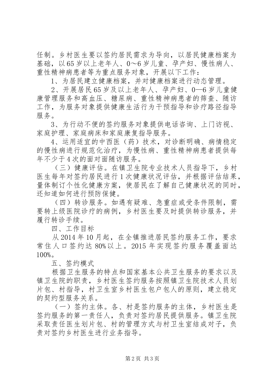 XX年居民签约服务工作实施方案_第2页