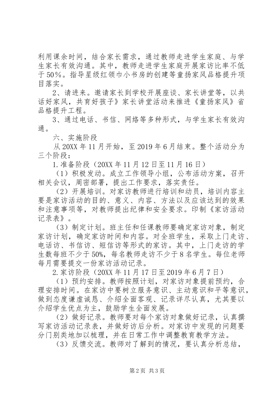 小学“大家访”活动实施方案_第2页