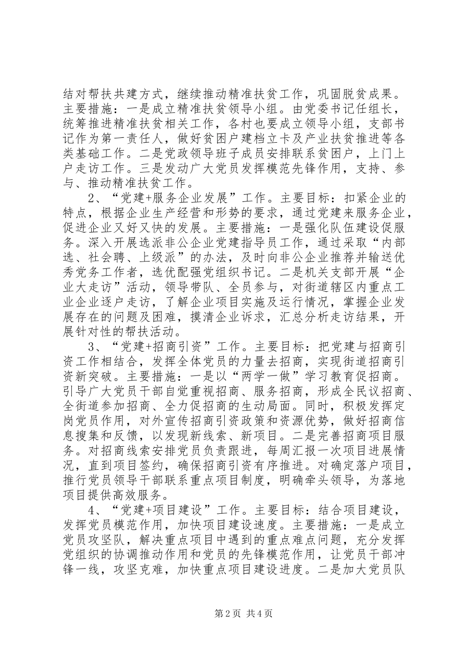 街道推行“党建+”工作实施方案_第2页