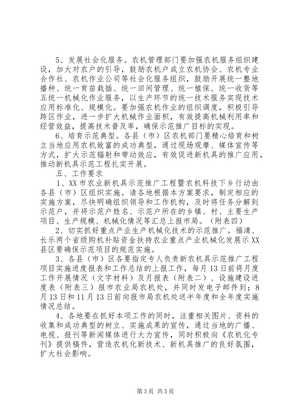 农机化科技下乡行动方案_第3页