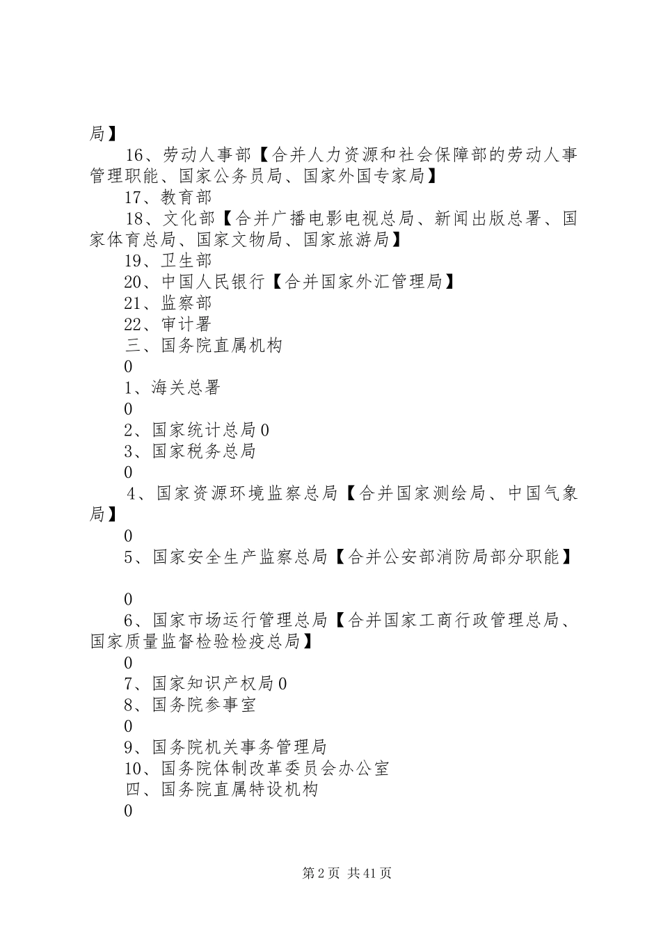 机构改革实施方案最新讨论稿_第2页