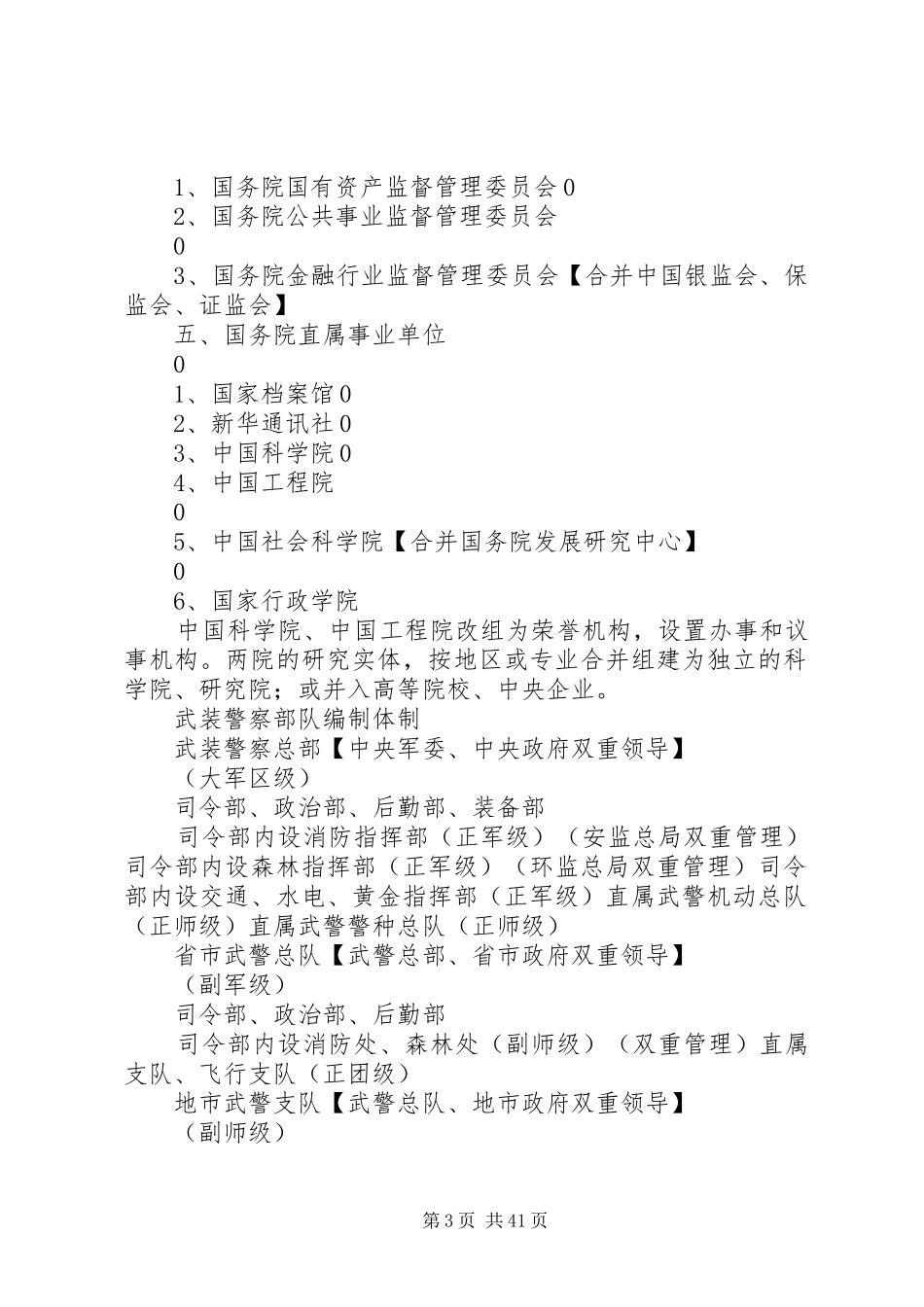 机构改革实施方案最新讨论稿_第3页