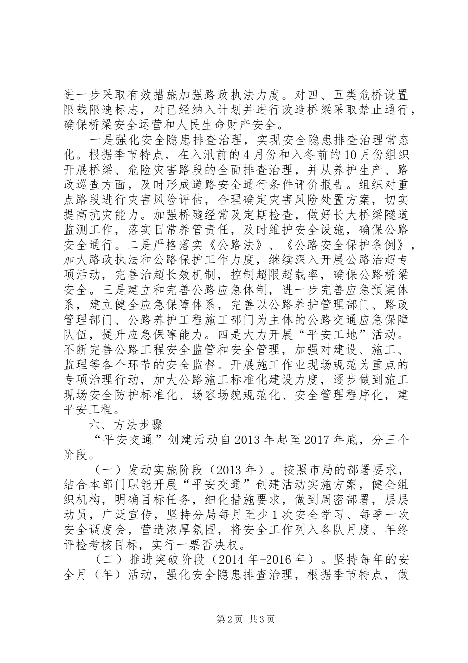 平安交通创建活动实施方案_第2页