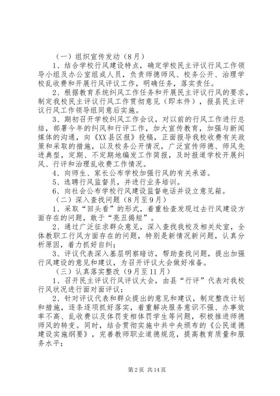ＸＸ中学关于贯彻《县教育系统民主评议行风工作方案》的意见_第2页