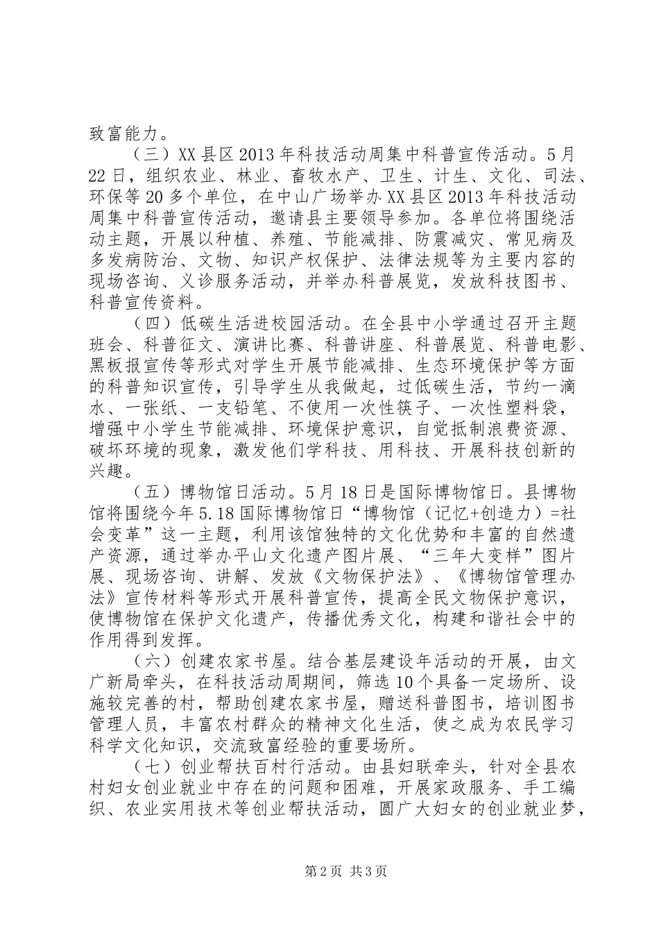 镇政府科技活动周方案_第2页