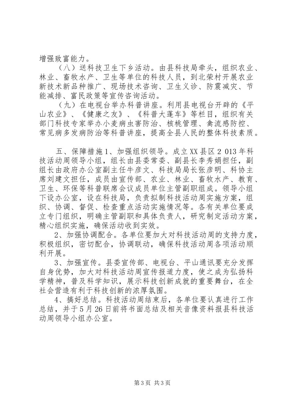 镇政府科技活动周方案_第3页