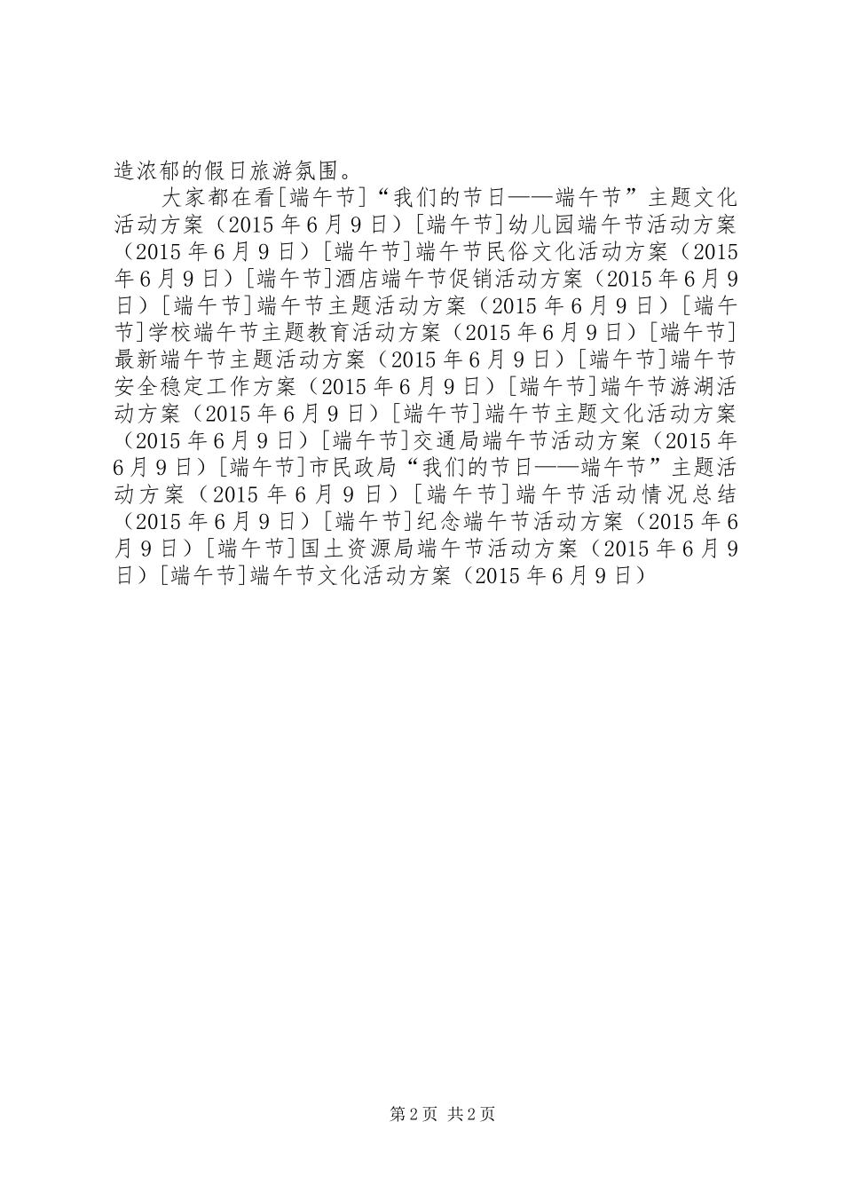 端午节文化活动实施方案_第2页